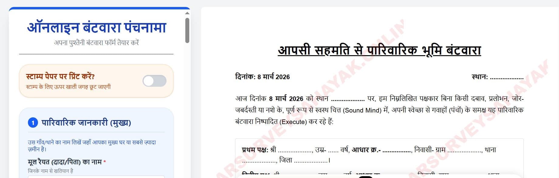 पारिवारिक भूमि बंटवारा