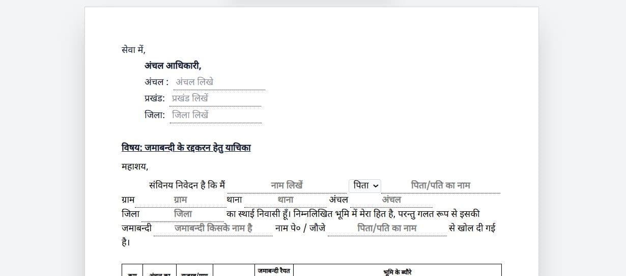 जमाबन्दी रद्दकरन पत्र 