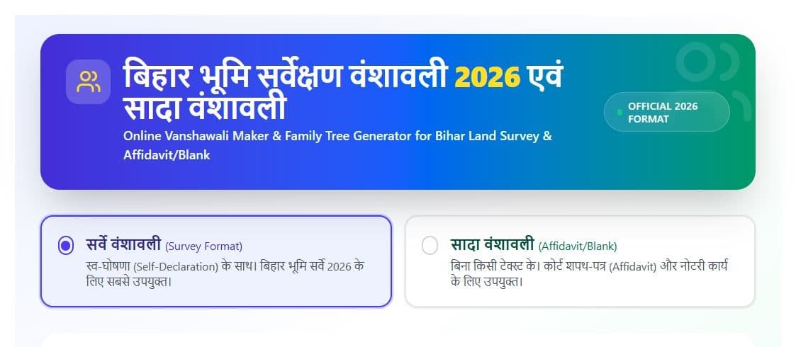 वंशावली