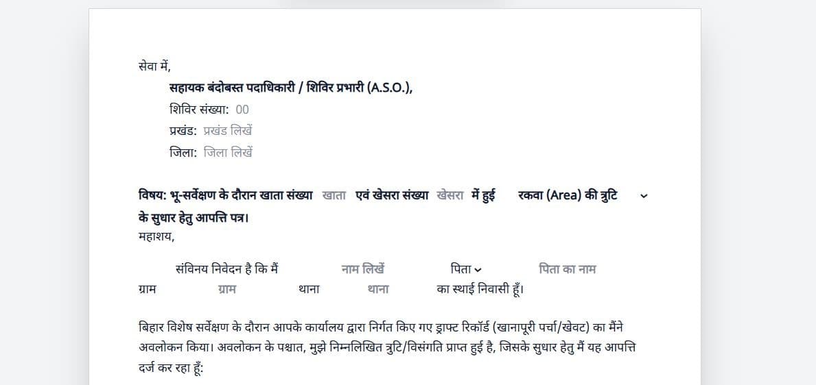 आपत्ति पत्र