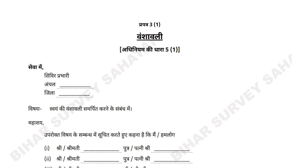 प्रपत्र-3 (1)