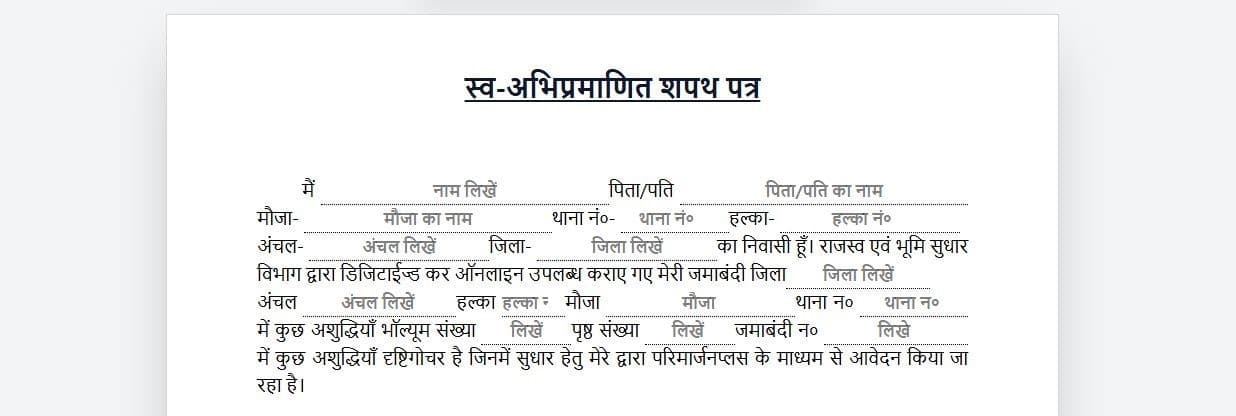 शपथ-पत्र